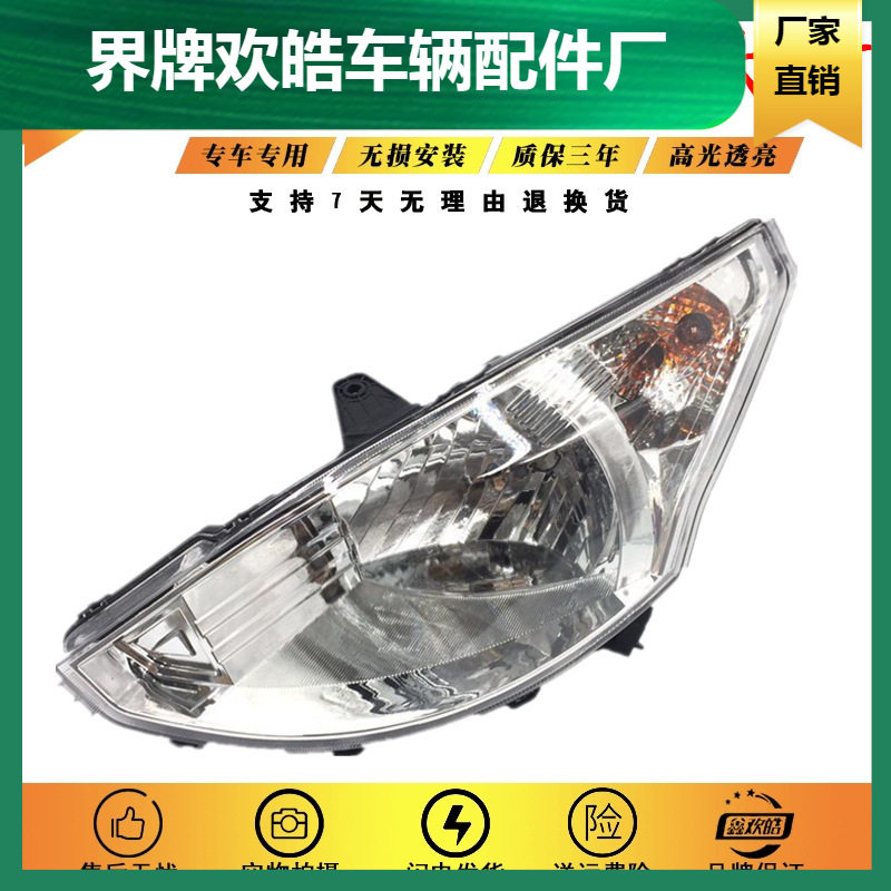 适用于适用于五菱宏光V五菱荣光V前大灯/前组合灯/前照灯/前转向
