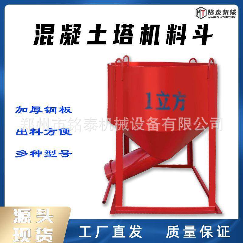 多ZSS功能塔机料斗标容斗量工地用吊砂串通1方2方圆型斜浆口准型