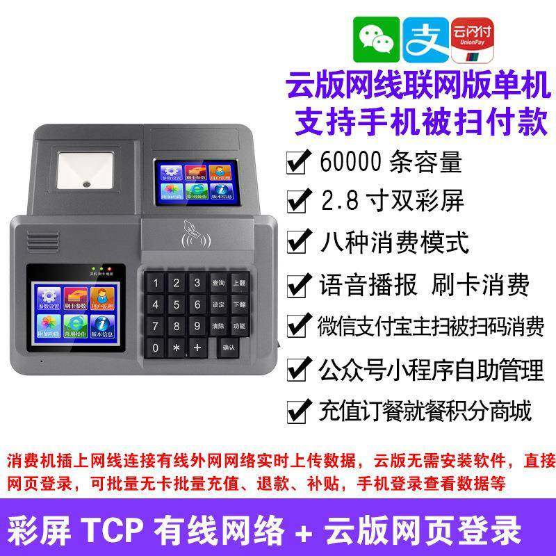 嘉卡一卡通ic卡PHP扫码收费堂售饭机餐堂厅卡饭机食刷卡消费饭机