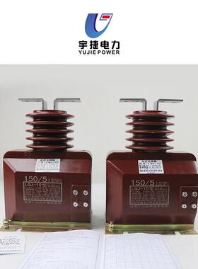 宇LQJ-101113支柱式全封闭浇注绝缘电流互感器LCZQ3捷5高压-互感