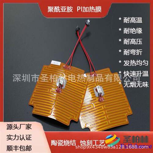 厂家直销PI电热膜1284PI加片大耐高温柔软耐折量热从优