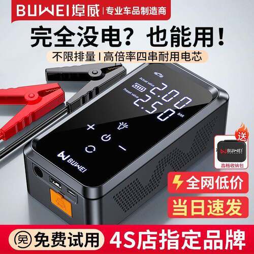 威BUWEI急启动埠电源应车载充气泵一体机12V急搭电宝打气97408紧