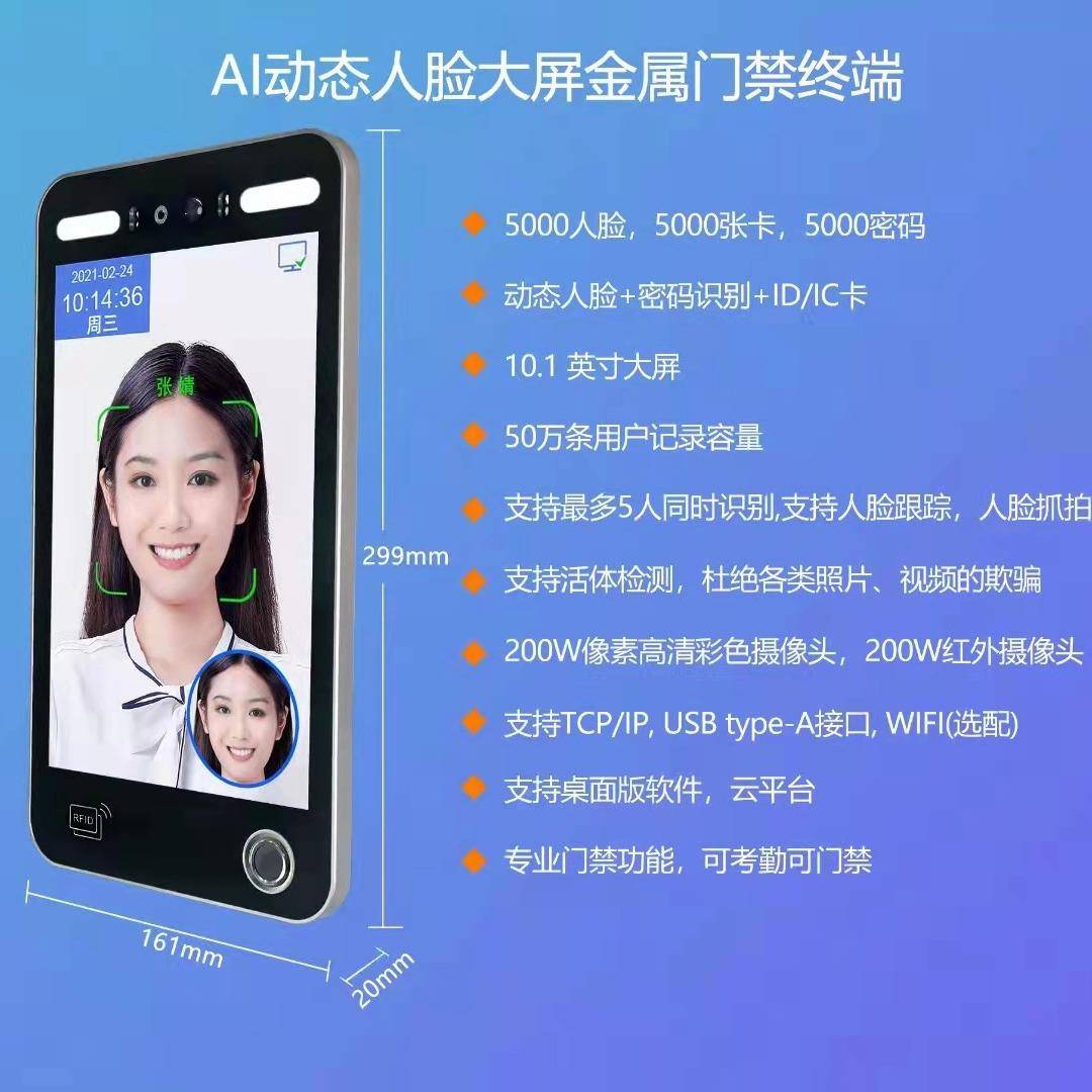 AI10F10寸勤屏公指纹密码刷卡动态人脸识别门禁机指纹考机办系室