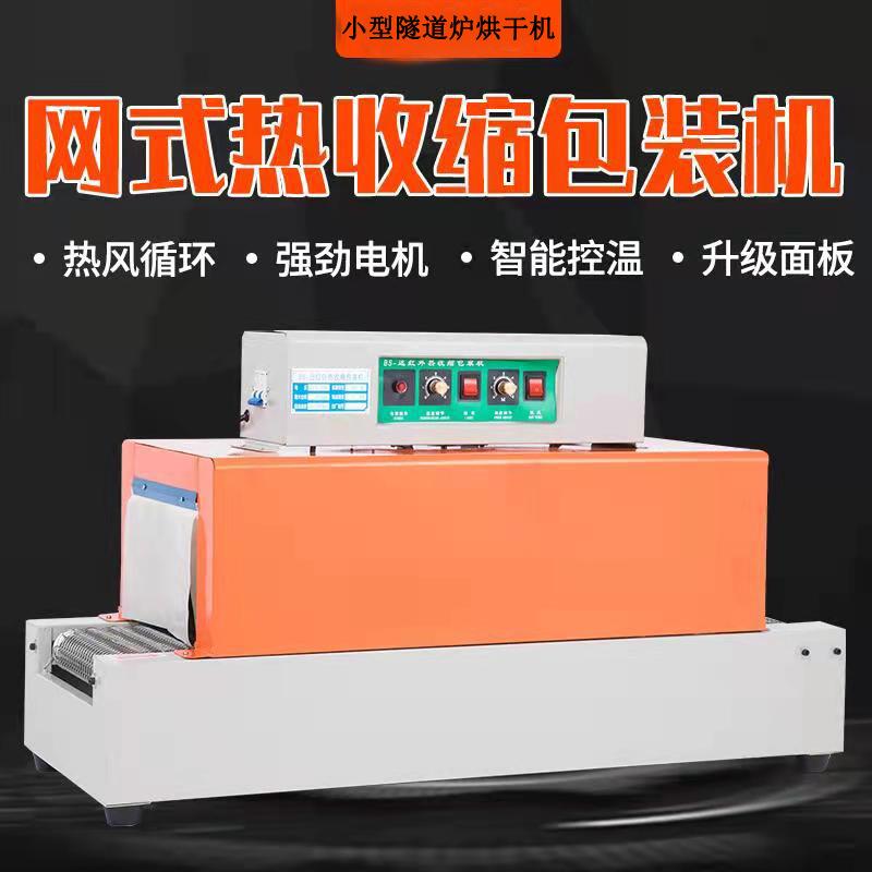 型外线9966风烘干机大功率网热带隧道式小热收缩机隧道红炉烤炉烘