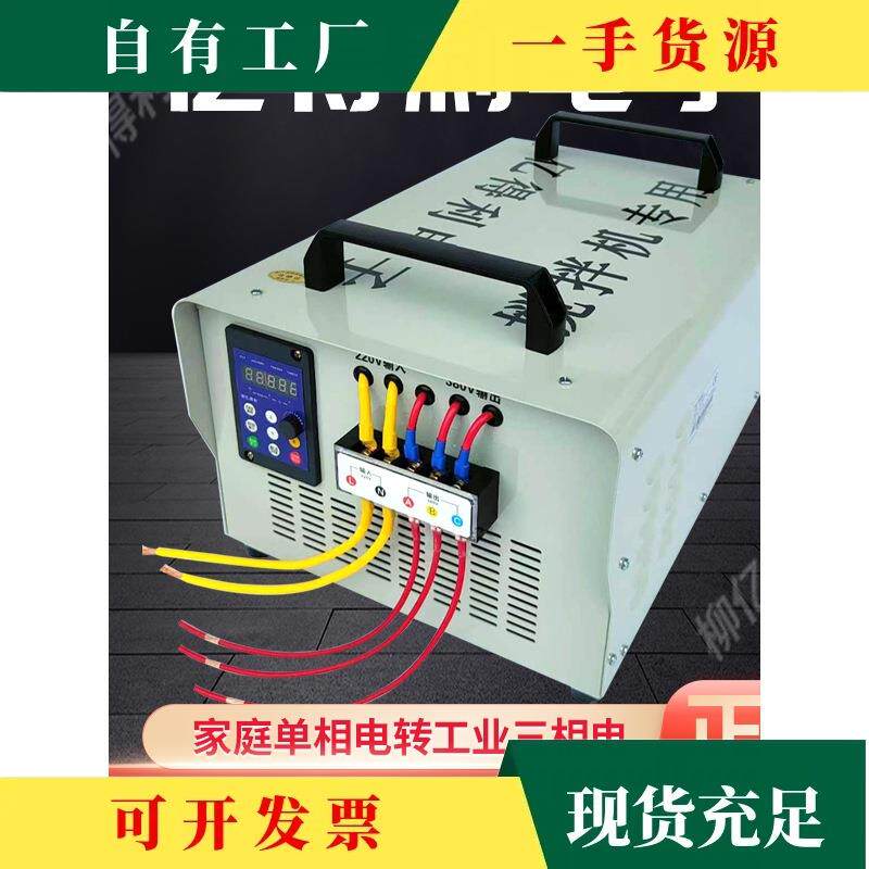 议·销亿得8利XVV220V转3热0V单相电变三相电转换器可带大功压率