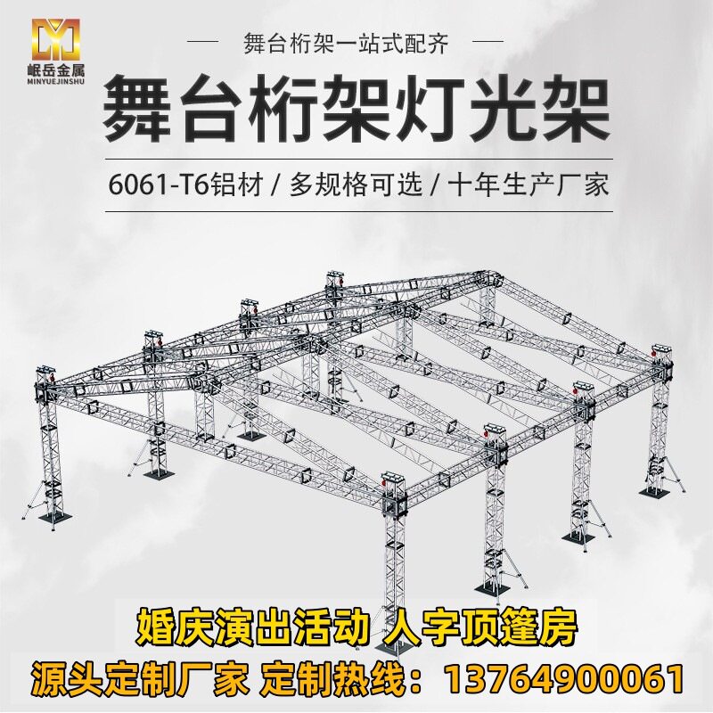 铝合金桁架truss架舞台灯光演出活动会展车展展览行架子上海厂家