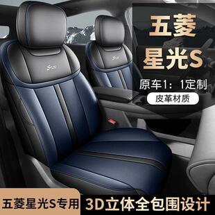 专用车 星光S内饰座套全包围季 汽24025款 五菱星光s四座椅NMQ套2款