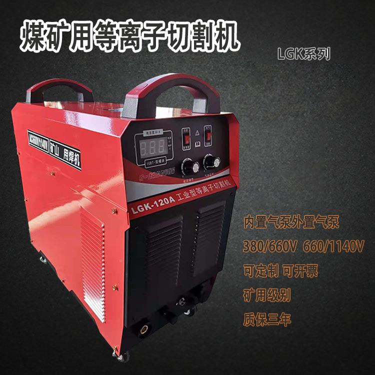 GK120便携式等离子火切割机L焰手动等离子FDZ割切机