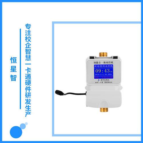恒星智智XXS能水控机刷卡表C卡付费水控器I水工厂学校浴室洗热澡