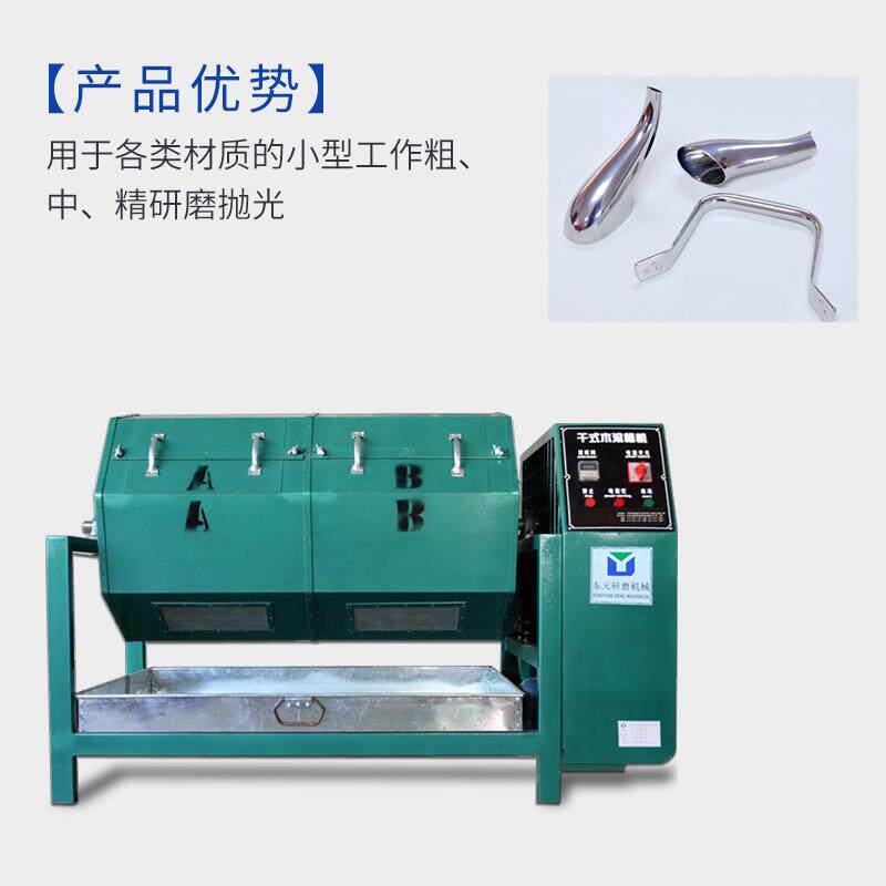 东厂光家滚光桶研磨机抛光机干式抛光DY-G300L莞机镜面抛机溜光机