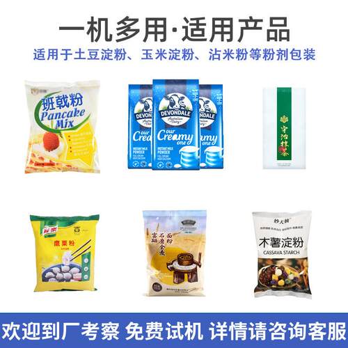 多功能装玉粉米自发包装机酥肉专用粉分装机高速土AND豆淀小粉袋