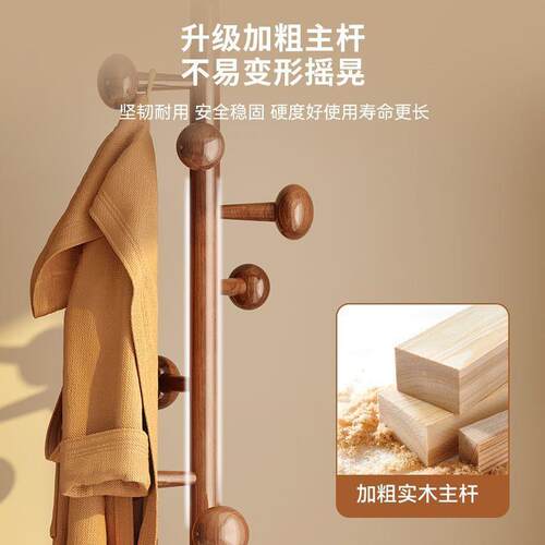 落衣地光多挂钩帽架家用立式简约实木挂边NPX衣星架挂包挂帽床挂