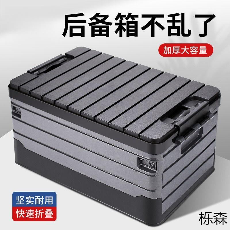 折汽车车载收纳箱箱后备箱储物箱外露营收纳整户理箱盒栎森可叠工