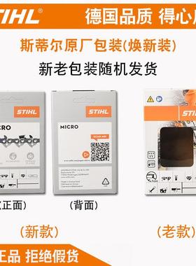 链斯蒂尔CBY油锯条18寸1620寸德国进口MS寸2250/251C/38/180油锯