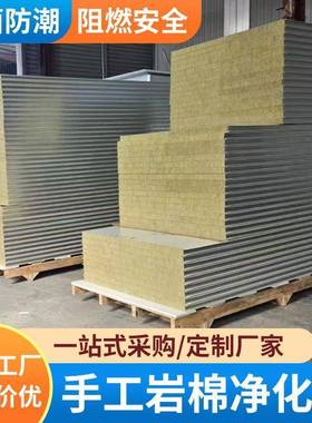 机制板岩棉板净化保温板彩钢瓦夹心56711洁净板断防火隔隔热隔墙