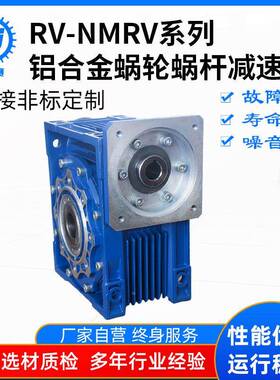减速机厂家NMVRV方法兰蜗轮蜗/涡轮配件精密精密传COE杆动R减速器