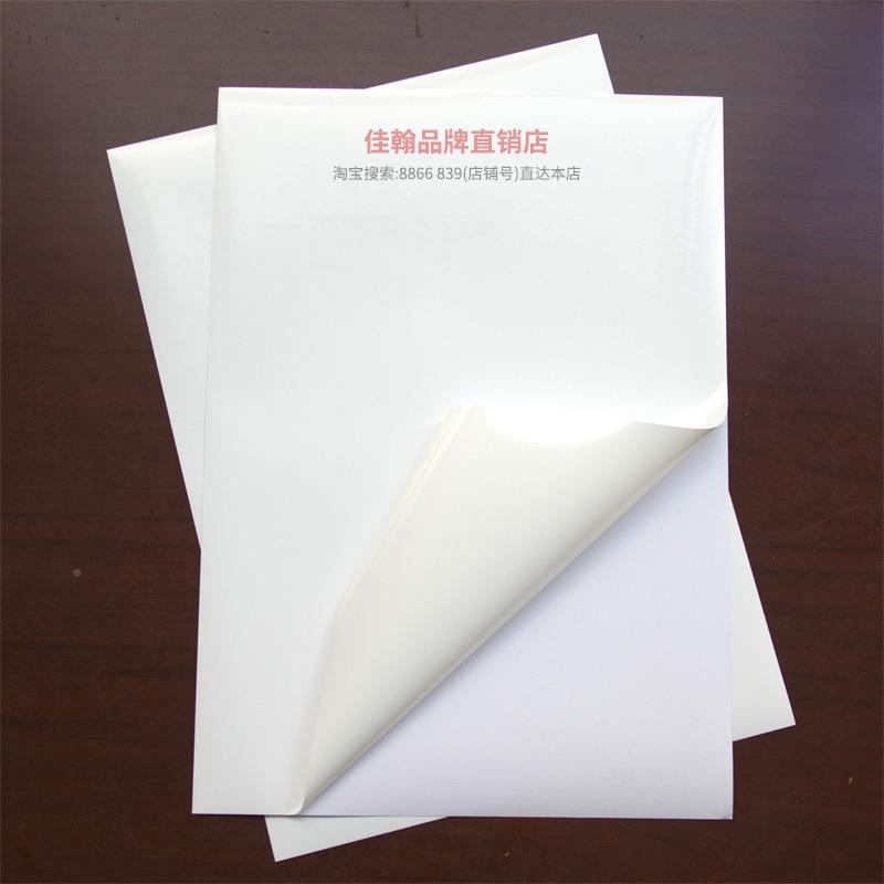 A4不干胶打印纸喷打印PP合亮成纸面高光彩喷防MPL水背墨胶签贴标