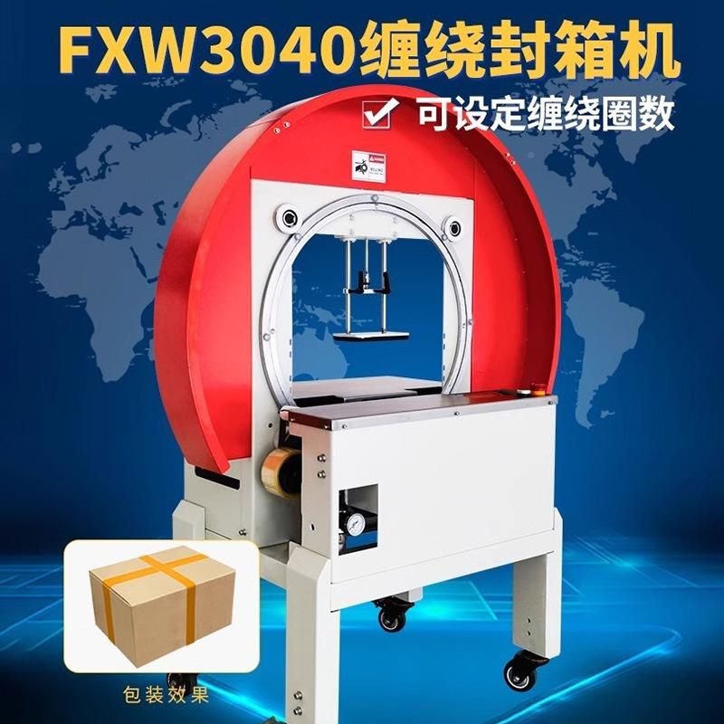 箱泡沫箱快递缠纸厂绕封箱44238机捆整圈缠绕扎机十字工字艹字打