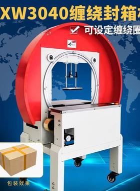 箱泡沫箱快递缠纸厂绕封箱44238机捆整圈缠绕扎机十字工字艹字打