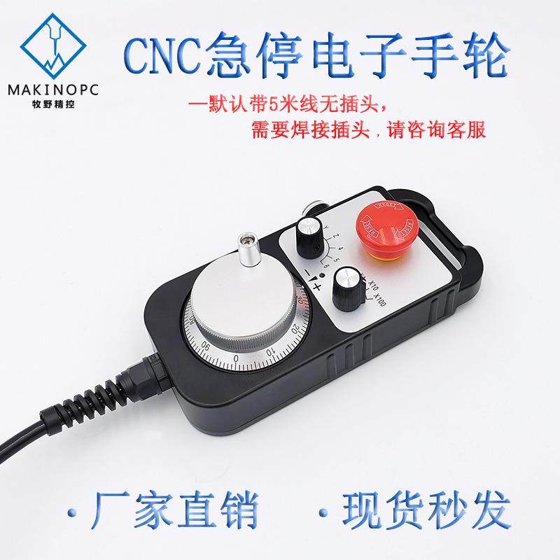 数控雕机床电控子手RKL轮脉冲发生器数机床中精机带急停自复心位