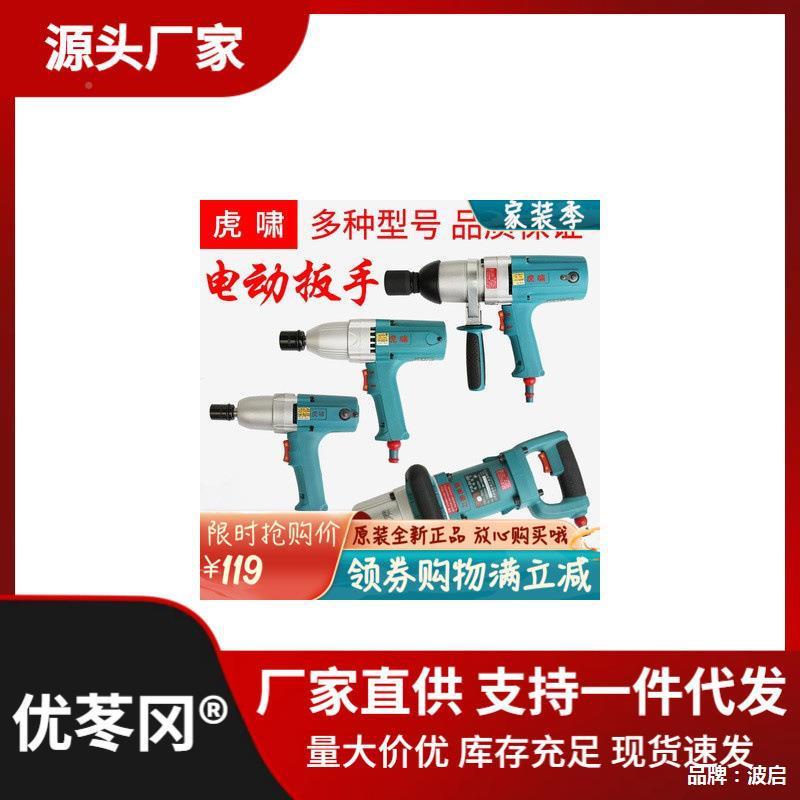 原装虎啸电动扳手DV20C/S0/22-2C/IVI24C/E16大力扭电风炮冲击扳