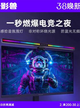 合?铝金屏幕灯电脑显示护眼RG器52308B拾音律动电挂竞氛围桌面led