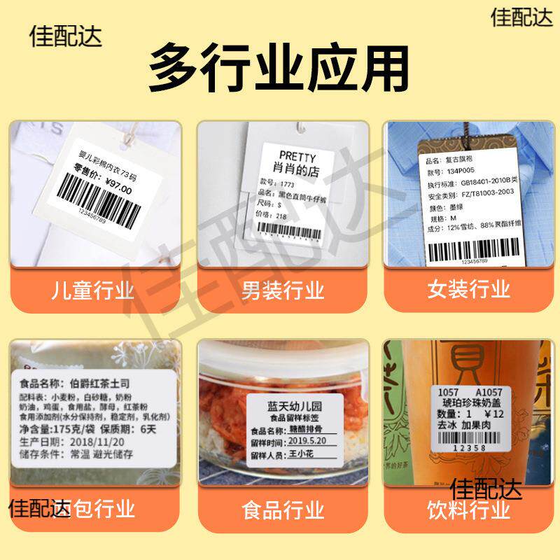 (10卷装)臣b21/B1/B203/b3s标签纸热敏0纸白色040*PWR3mm40*精6服