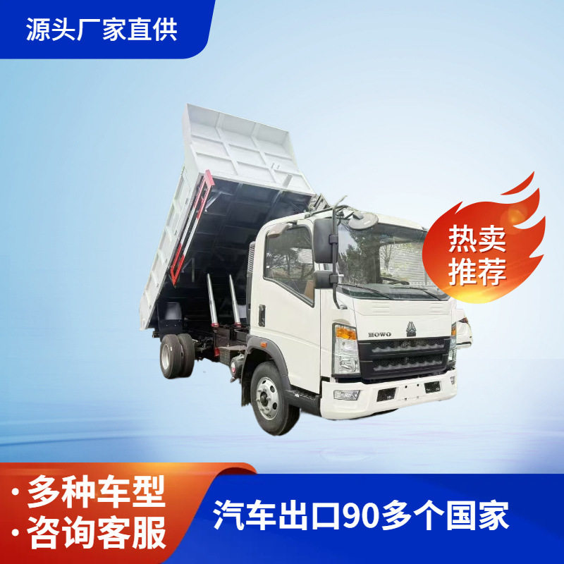 重汽HOWO3-5吨翻斗自卸车