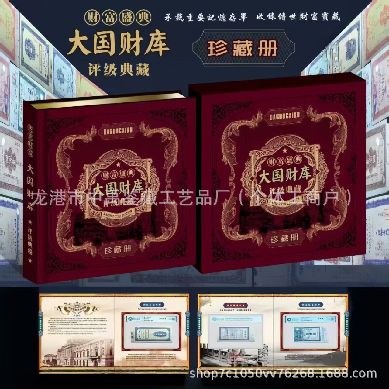 大国财库 银行定额储蓄存单公司股权票证纪念收藏册 供货批发