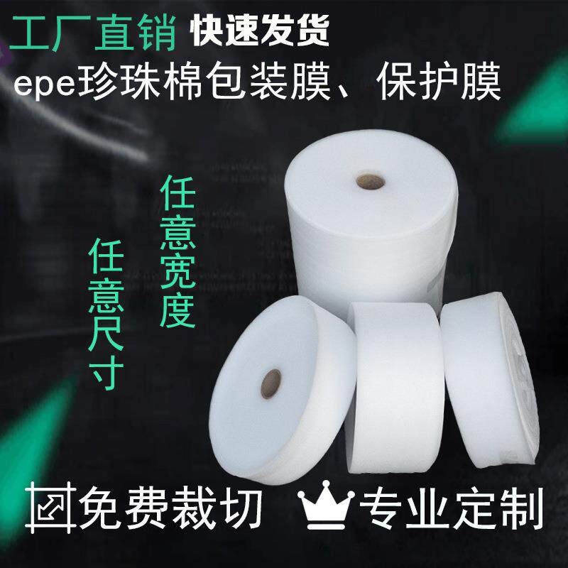 珍珠棉包装膜泡沫包装纸地板修装保护震薄皮垫WHA片裁剪膜110cm减