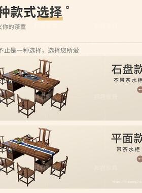 实木大板茶组台茶椅合办公室泡茶家用桌茶几茶桌一体EOO烧一整套