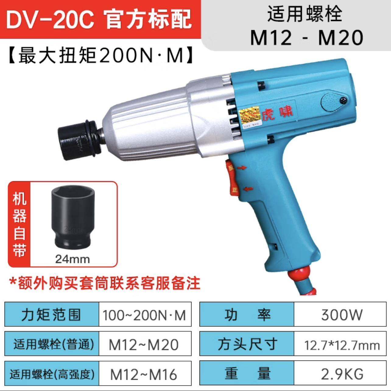 虎啸PB-DYRUV20C正反转电动冲击扳拆手/螺栓卸扭力电扳手M-1I2-M2