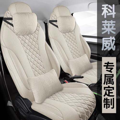 荣科莱威CLEV893E座R两四座套全包亚麻座汽车坐垫套威布艺座椅套