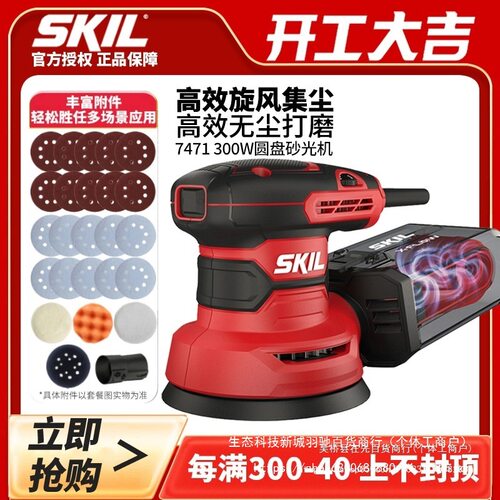 skil砂光机电动砂纸打磨机木工无尘砂纸机干磨机木材抛光金烨
