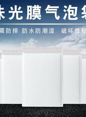 珠光膜气16018泡信袋色自沾防水封防震服装快递泡包装袋气白泡沫