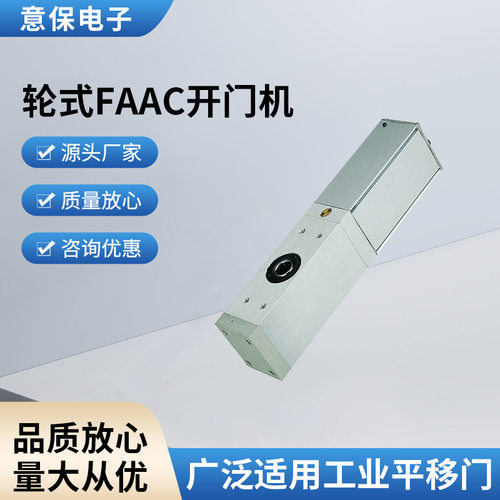 长期供应轮式FAAC开门机 意大利FAAC开门机 FAAC开门机批发