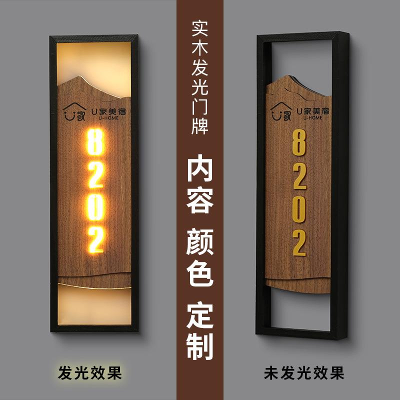 式店饭店宾酒馆民宿餐厅包厢包房房间YSP茶楼实门木发光中牌木牌