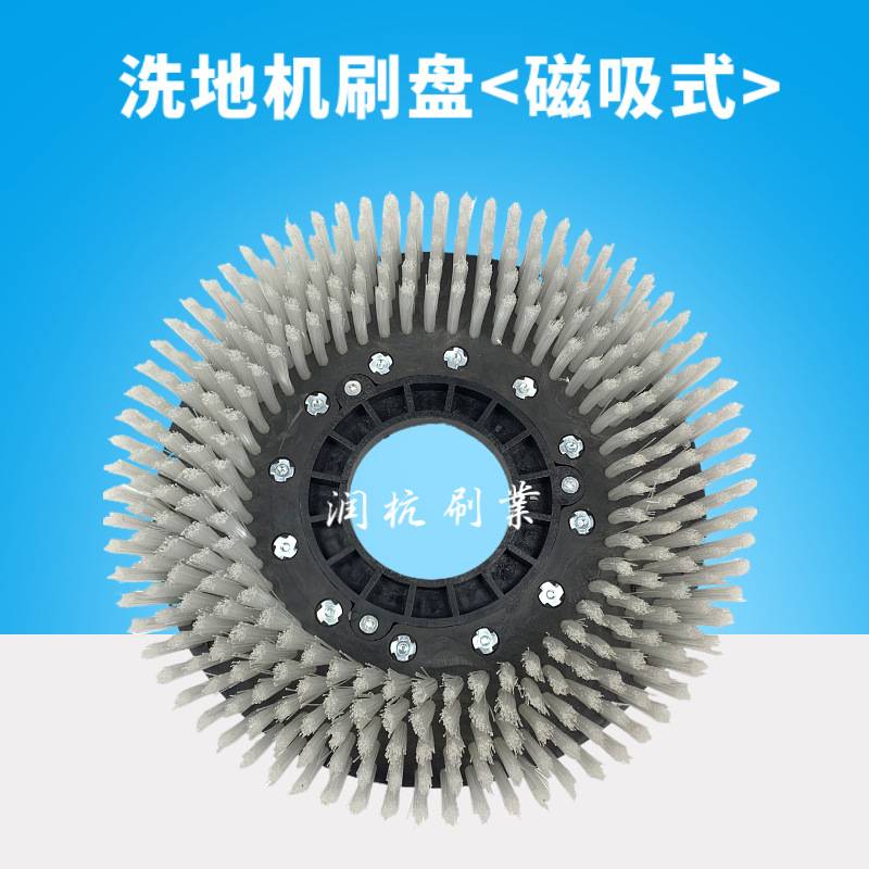 洁耀长淮洗地机刷盘磁吸式洗地刷 自吸式刷盘胶条配件磁铁洗地刷