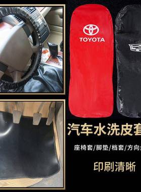 汽车店座椅皮质四黑色红色4S52097店维修隔水挡套脚套垫车用通件