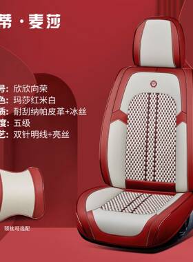 汽坐垫全包围皮座套四季车通用冰丝专用座垫夏季皮革座92438椅套