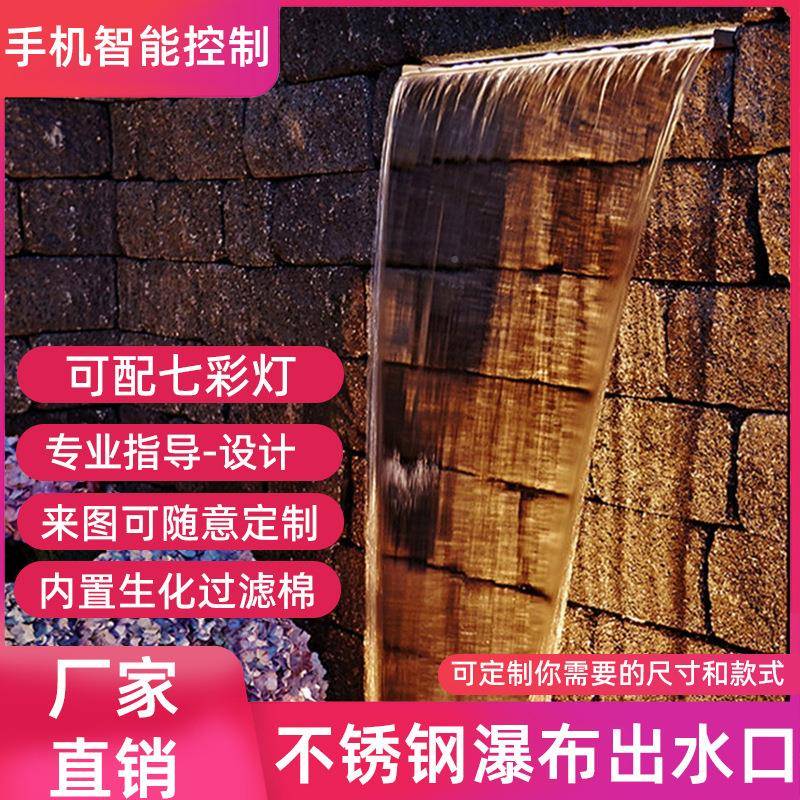 庭院瀑布出水口叠水观园鱼池造景不幕锈钢流景水墙水RHN墙假花山