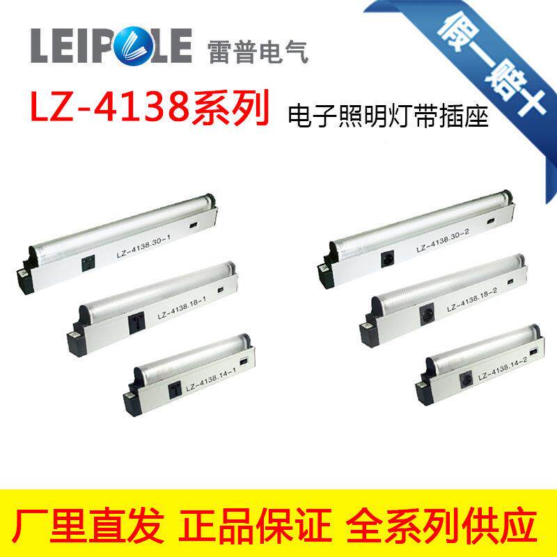 上海雷普LZ-1RLG8机1柜电子照明灯LZ-4138.43-110-1304-1厂家直销