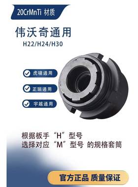 扭扳套筒套头DVS通用虎啸H22/H24/剪H3动0虎啸通用手虎啸电扭剪高