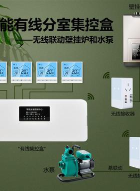 控无线智能17839分室暖制盒有线集线器集控盒无免布线线水地温控