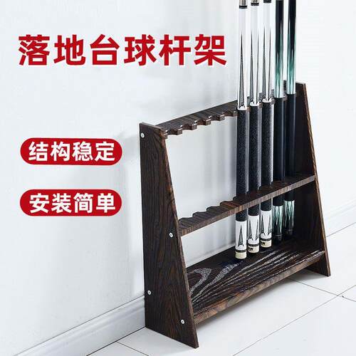球球杆台木放置架WQM多孔落地式收立纳架台球杆架展示架挂壁式实
