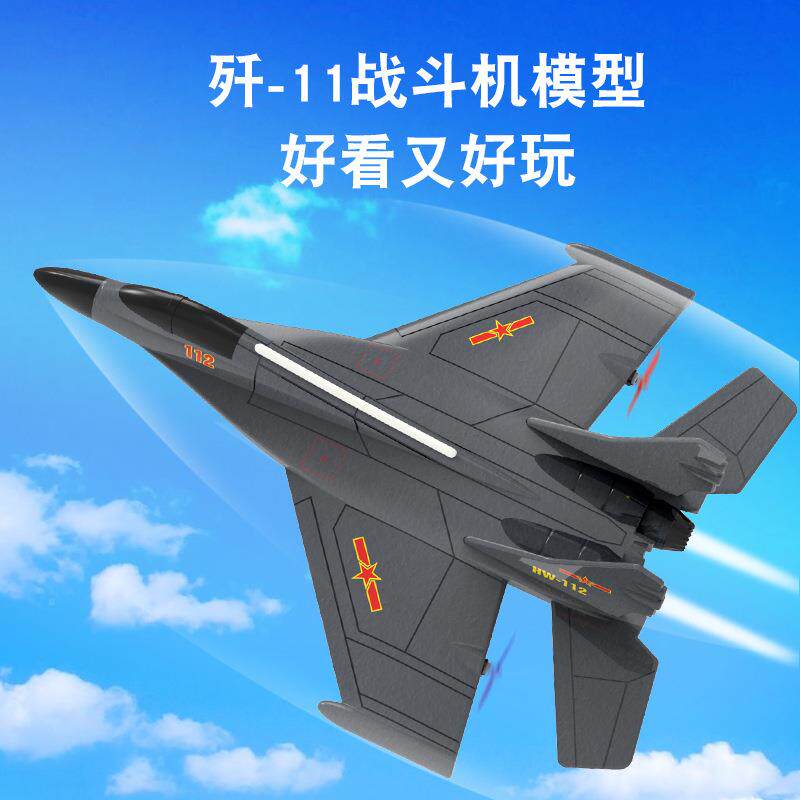 泡HW歼3411斗战机遥控飞机电动航模固定翼KKTEPP沫滑翔机玩具飞机