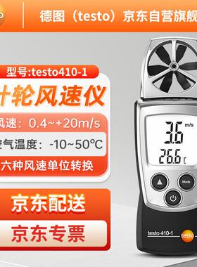 德1图te无品牌/sto410-/-2叶轮式风速仪温度三合一迷你型风表4速1
