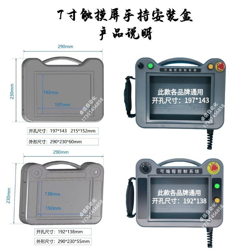 触摸屏VHI安盒威伦显控信捷寸昆710装寸仑手持盒人机界面