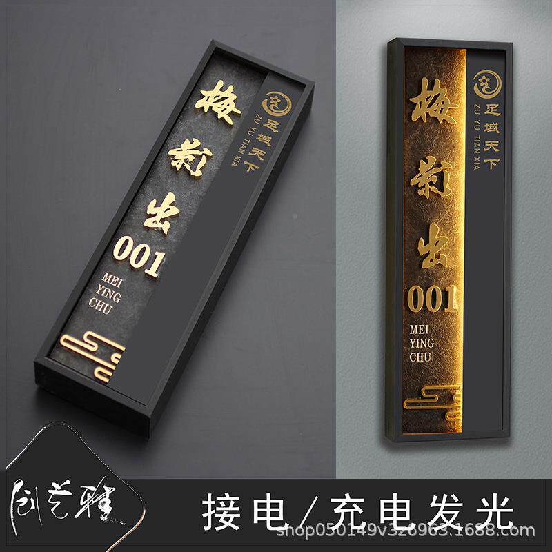 高发光酒店电饭店牌985档木质包厢门牌号数字号码牌创意包间充门