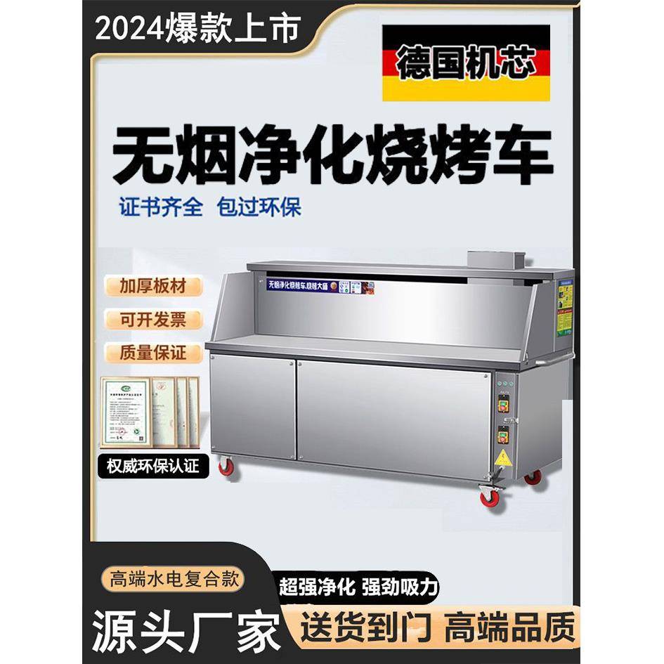 平吸无烟烧烤商用车摊移动LFA户外夜市油款烟净摆化器烤炉烧烤机